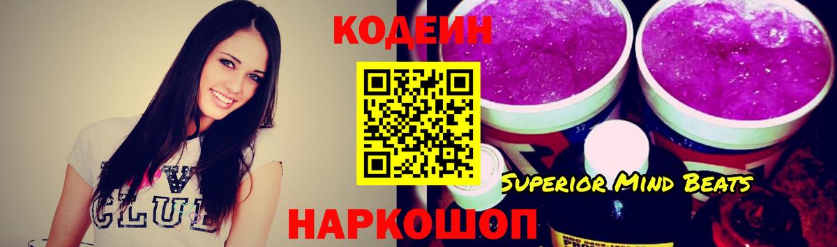 Кодеин Purple Drank  Codein напиток Lean (лин)  Владимир  Вход с VPN 