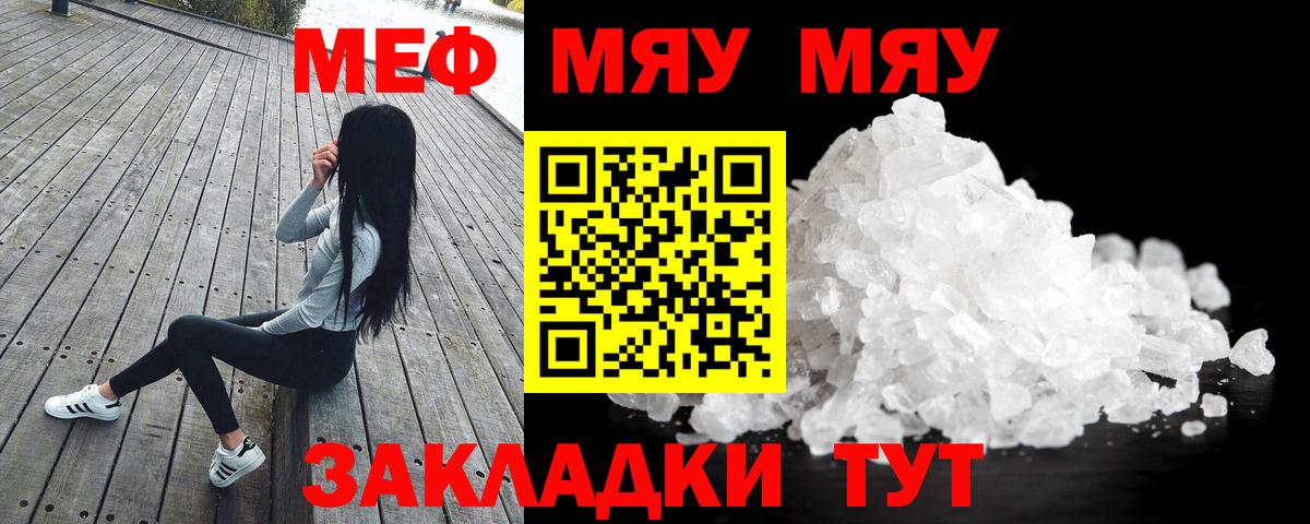 Меф мяу мяу  Владимир